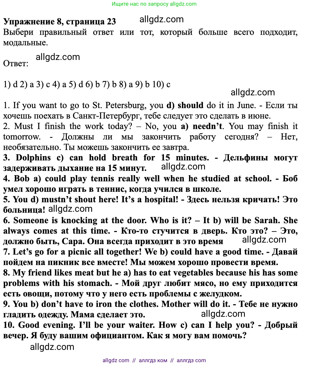 Английский язык (english), 9 класс сборник грамматических упражнений, авторы: Иняшкин Станислав Геннадьевич, Комиссаров Константин Вячеславович, издательство Просвещение, Москва, 2024, белого цвета, страница 22, номер 8, Решение 1 (2024-2027)